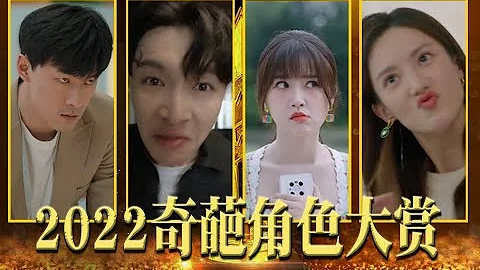 2022年奇葩和2一樣多？國產劇奇葩角色年度盤點 - 天天要聞