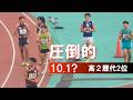 10.0秒台まであと少し 桐生祥秀の高2記録超え 決勝 男子100m U20日本選手権陸上2026