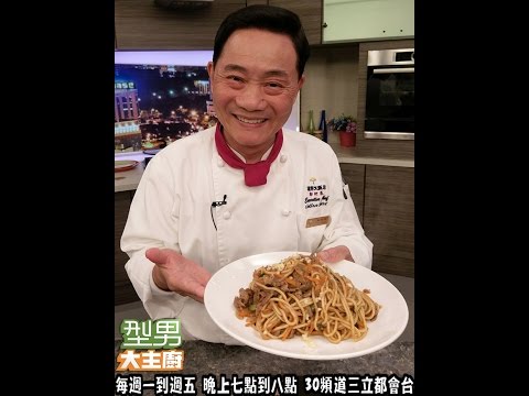 阿基師教你做「沙茶羊肉炒麵」20170116 型男大主廚