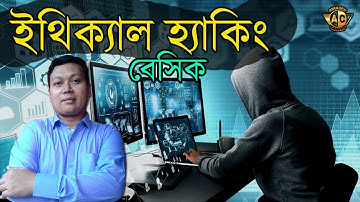 Ethical Hacking Tutorial  | Cyber Security Course Bangla | cyber security training for beginners