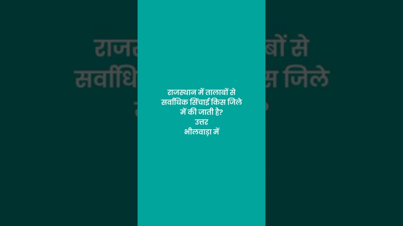 rajasthan-mein-talabon-se-sarvadhik-sinchai-kis-jile-mein-ki-jaati-hai