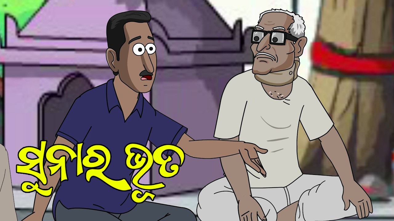 Sunara Bhuta || Trailer || Natia Fantasy Adventure Story