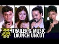 Man Udhan Vara | Music &amp; Trailer Launch Uncut | Sagar Karande | Rutwij Vaidya | Monal Gajjar