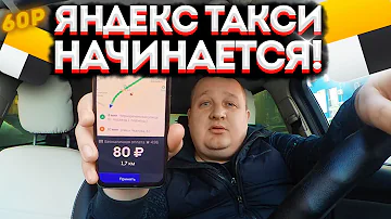 Сколько часов смена в Яндекс Такси