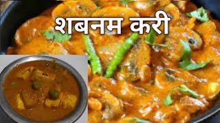 मसालेदार शबनम करी रेसिपी | Spicy Shabnam Curry Recipe @SMREARTH