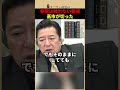【虎ノ門ニュース】高市総裁の権力が参院のドンを更迭した真実#shortsのサムネイル