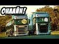 Euro Truck Simulator 2 - В это играют только взрослые люди!