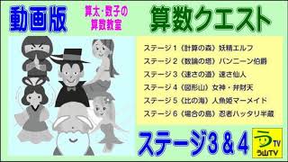 ［算数クエスト］【算太・数子の算数教室】［２０１５年３月号・通算１２８号・第２部］【う山ＴＶ】