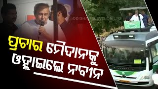 Odisha elections 2024 | Odisha CM Naveen Patnaik begins his election campaign in Hinjili