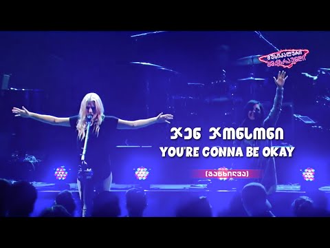 ჯენ ჯონსონი - You're Gonna Be Okay (განხილვა)