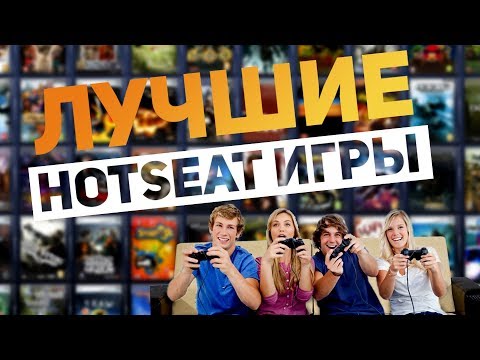 Во что поиграть вместе на одном ПК? Лучшие игры для посиделок