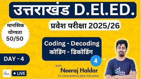 Uttarakhand D.El.Ed. Reasoning | Coding - Decoding | Coding - Decoding - 04