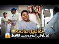 لم يتوفى اليوم تفاصيل صادمه عن وفاة هاني شاكر في باريس لقطات انهيار النجوم علي الهواء بعد رحيله