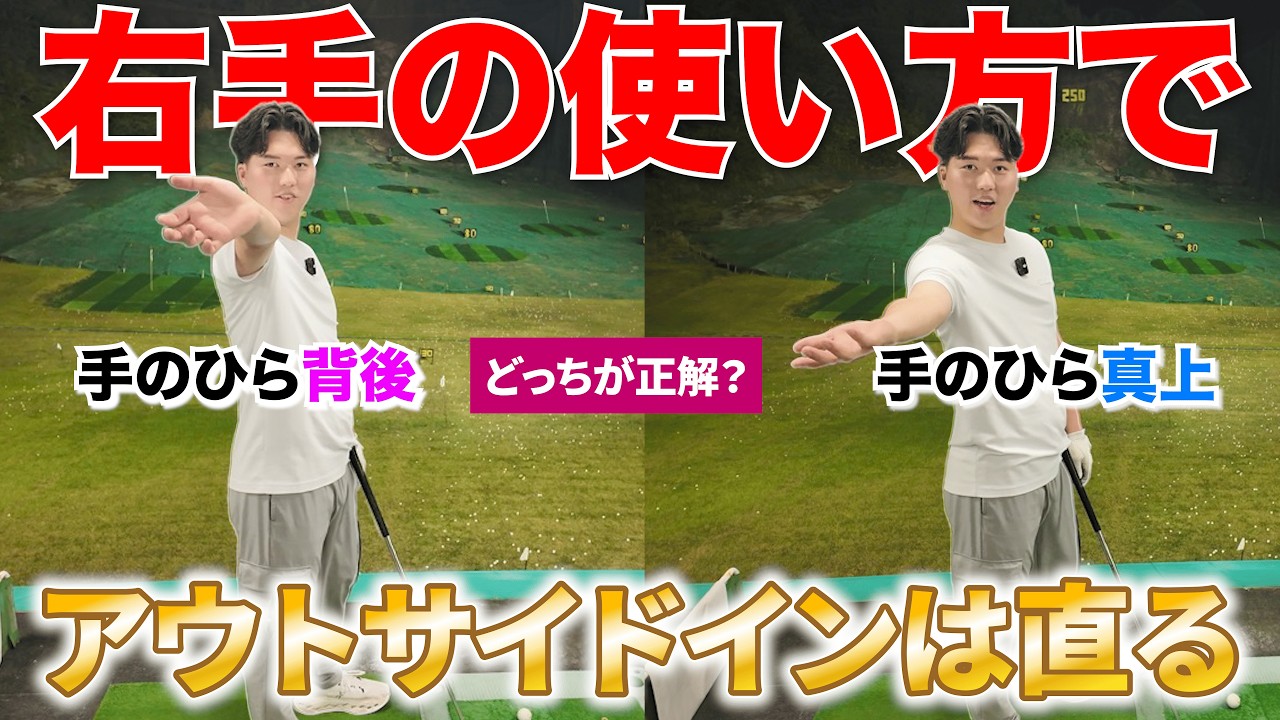 【"カット軌道"に悩む人はたった1つ変えるだけ】これだけ変えるだけで球が右に曲がりません。
