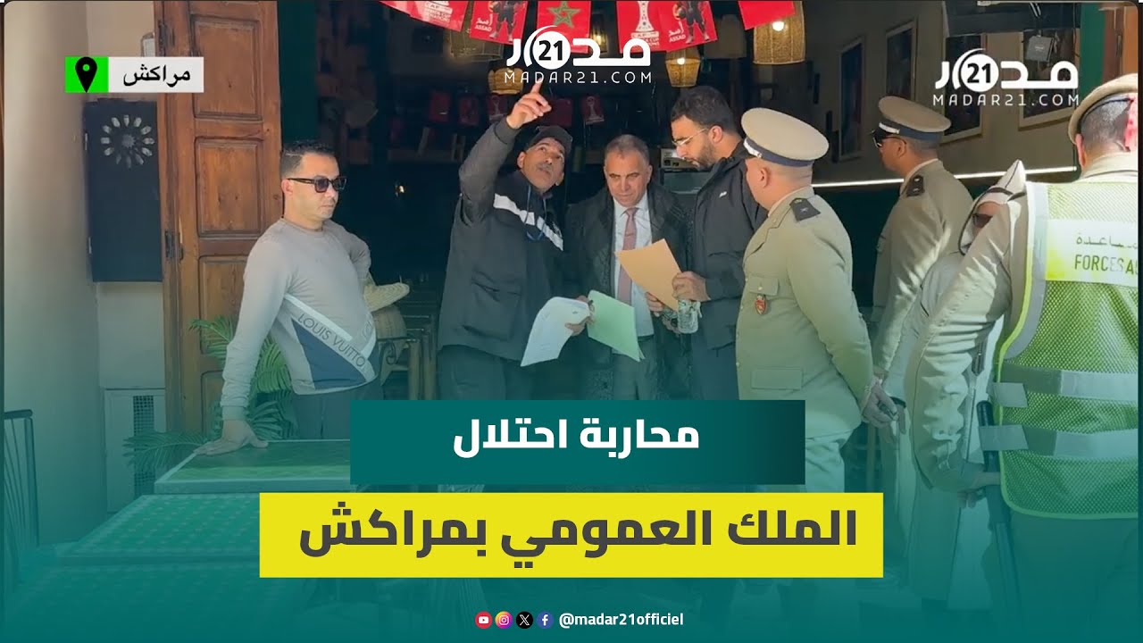 سلطات مراكش تراقب احترام الملك العمومي بـ