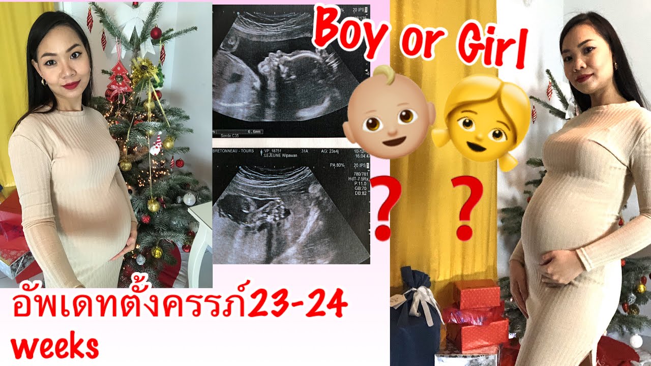 อัพเดท ตั้งครรภ์23-24weeks ได้ลูกสาวหรือลูกชาย??|Joy On Air