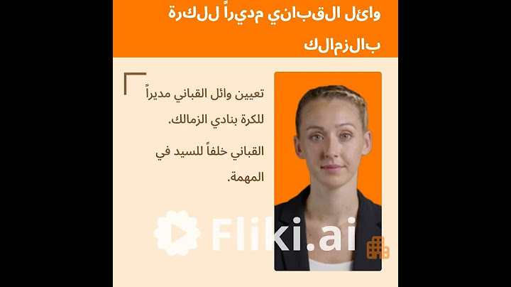 تعيين وائل الفباني مديرا للكرة بنادي الزمالك خلفا لعبدالواحد السيد
