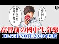 【DN】死亡筆記本2020全新短篇!!! | 尼亞首次敗北! | 死亡筆記本短篇系列(2/3)