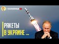 Только что! Визг в Кремле! Украина демонстрирует РЕАКТИВНЫЕ комплексы в действии