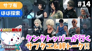 【ゼノクロDE】100%開拓者…否、女狐が行くDE!!【#14】