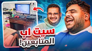 تقييم سيت اب المتابعين مع للي