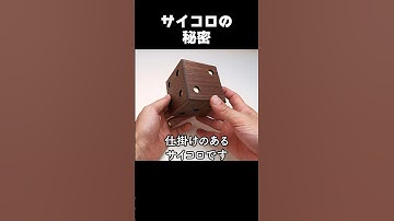 Secrets of Dice "Japanese Karakuri Box"  #Puzzle #puzzlebox  #shorts
