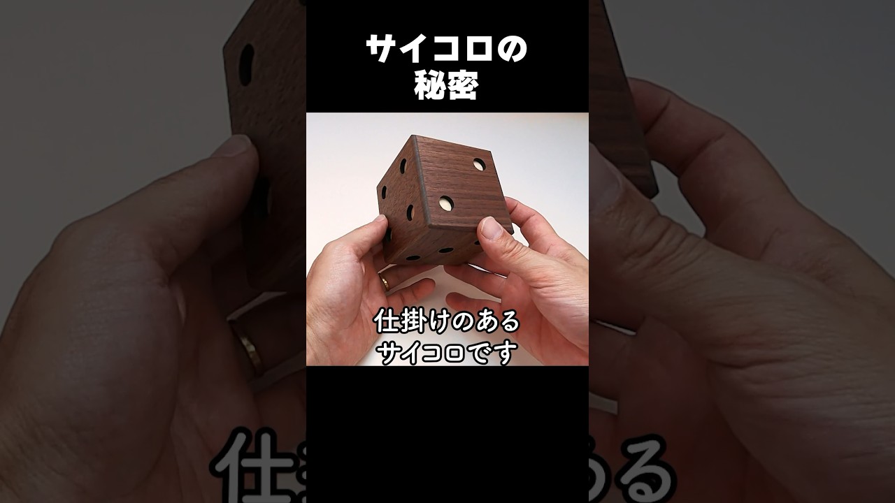Secrets of Dice "Japanese Karakuri Box"  