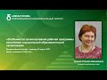 Особенности проектирования рабочей программы воспитания в дошкольной образовательной организации