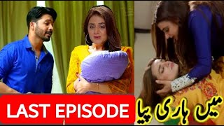 Mein Hari Piya Episode 48 Last EPISODE | Mein Hari Piya Episode 47 2nd Last Episode |Mein Hari Piya