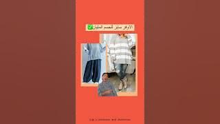 الاوفر سايز للجسم المليان