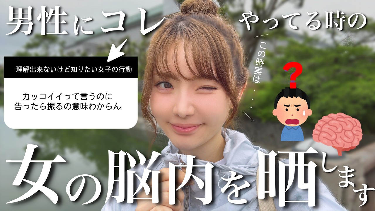 【男性必見】男が一度は疑問に思う女の心理を解明します🤫
