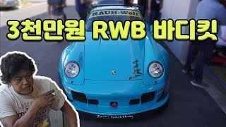 RWB 포르쉐 작업장 직접 보고 왔습니다.