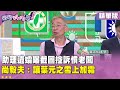 政治人物言論爭議