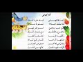 أنشودة فاكهاني السنة الثالثة ابتدائي في الجزائر
