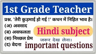 1st grade teacher Hindi subject | important questions | 1st grade  Hindi subject | model paper