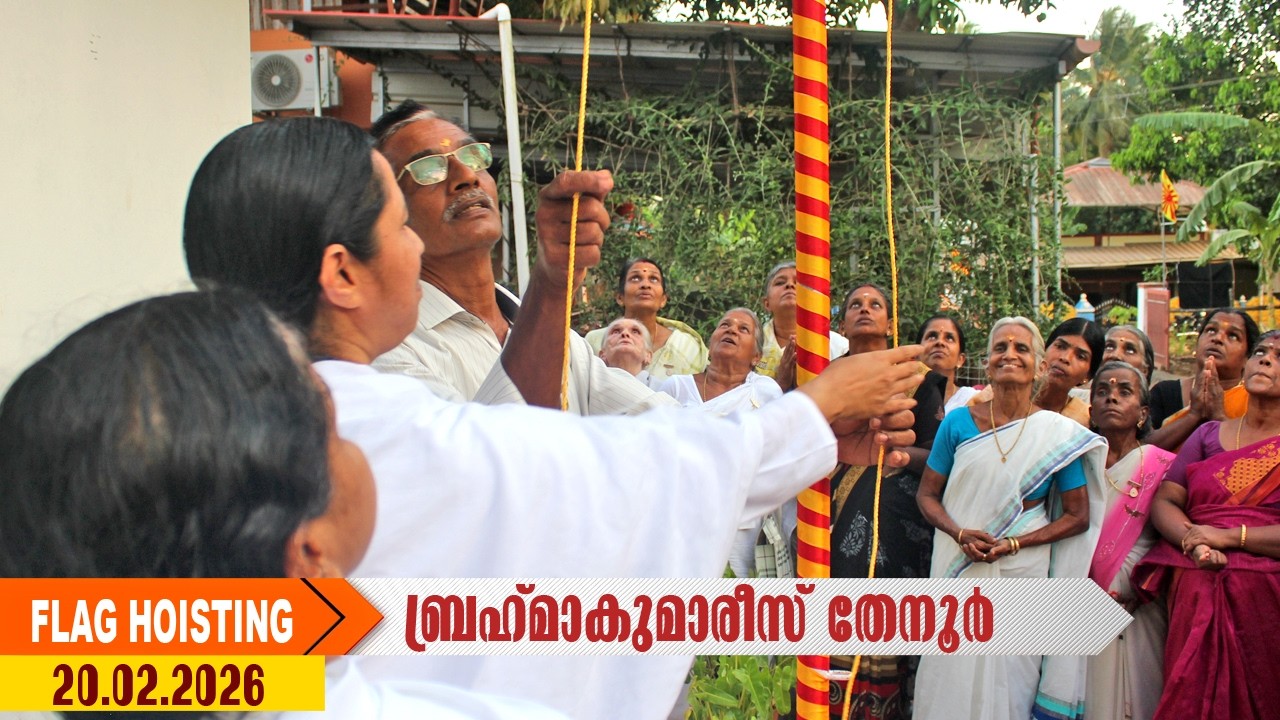 20.02.2026 FLAG HOISTING @| BRAHMAKUMARIS THENUR |  Brahmakumaris Malayalam | Rajayoga Meditation