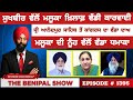      1395 the benipal show