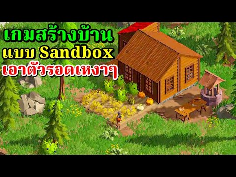 Above Snakes: Prologue เกมสร้างบ้าน แบบ Sandbox เอาตัวรอดเหงาๆ (มีภาษาไทย)