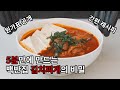 점심 장사 대박나는 김치찌개 비법 3가지와 레시피 대공개!  ┃소스┃김치찌개┃장사┃식당메뉴