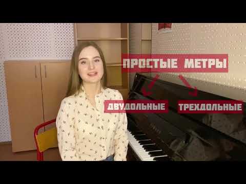 ЭТМ ДЛЯ ПОСТУПАЮЩИХ | УРОК 3 ч. 1. «ДЛИТЕЛЬНОСТИ. РИТМ. ТЕМП. МЕТР»