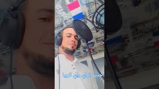 قلبي عشقلي صفريوية.Cheb Hamid one [ Official Music Video](2023)/ Exclusive Video .شاب حميد وان 2023