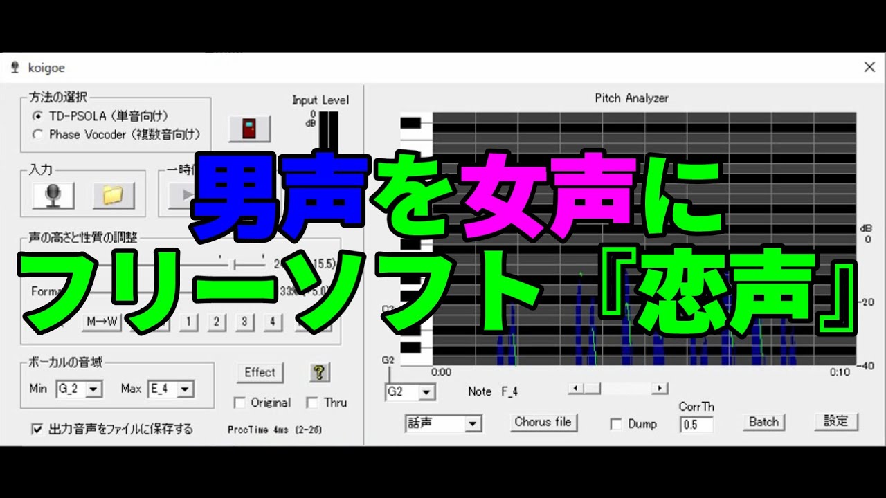 ボイス チェンジャー リアルタイム