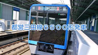 都営三田線新型6500形・西高島平駅発車