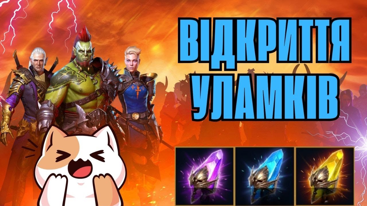 RAID Shadow Legends Масовий Призив 