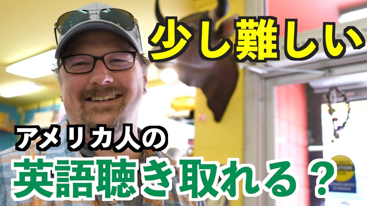 英語リスニング ネイティブ独特の英語表現で少しだけ難易度が高い アメリカ人の日常英会話フレーズどのくらい聴き取れる Youtube