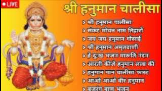 Hanuman Chalisa Bhajans ! श्री हनुमान चालीसा ! संकटमोचन हनुमान अष्टक ! गुलशन कुमार हनुमान चालीसा