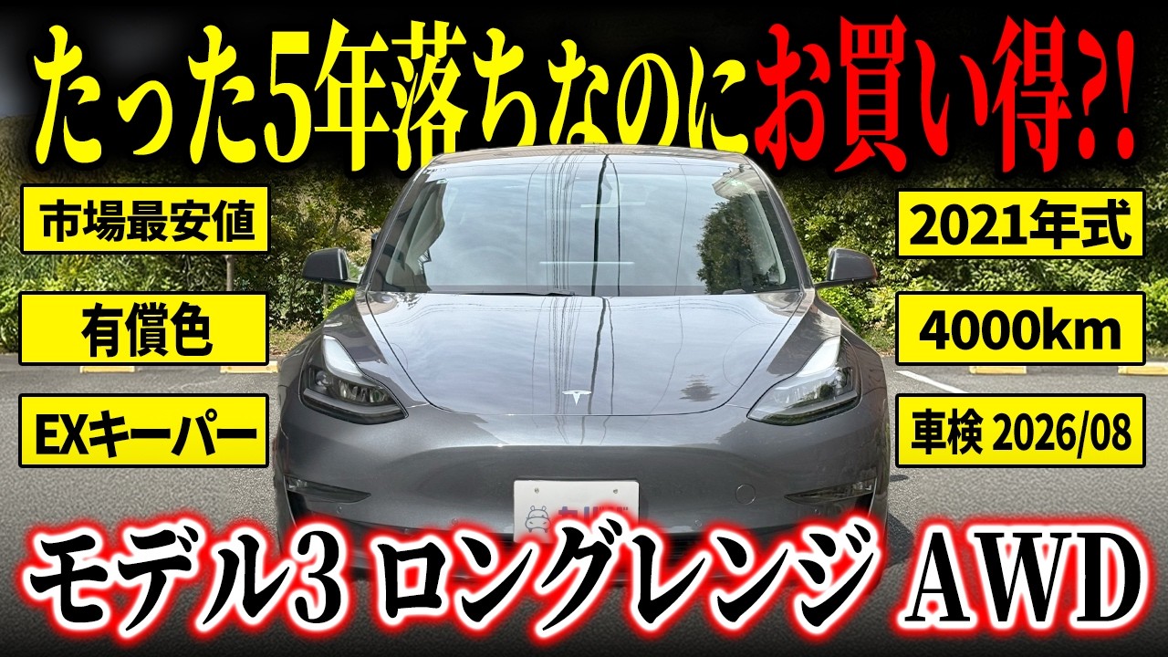 Thinking of switching to an EV?] The Model 3 Long Range AWD, with 