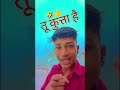 भाई बहुत ठंड है मुंड कैसे करें #comedy 👍🤣 भाई प्लीज सपोर्ट करो🥹🙏