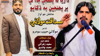 Dharya Ta Pahnji Jai Te Par Pahnjan Bee Dukhayo_Sadaqat_Molai_NewSong_Trand_Dilber_Production