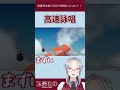 嚙まずに言えるかな？緊急時高速詠唱！【乙奈りの / 新人Vtuber】 #shorts #壺おじ #gettingoverit